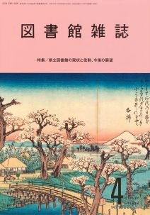 図書館雑誌 2026年4月号